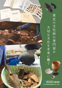 文化財広報誌「 温故知新 東北 」