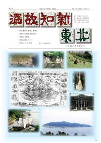文化財広報誌「 温故知新 東北 」