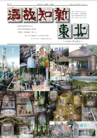文化財広報誌「 温故知新 東北 」
